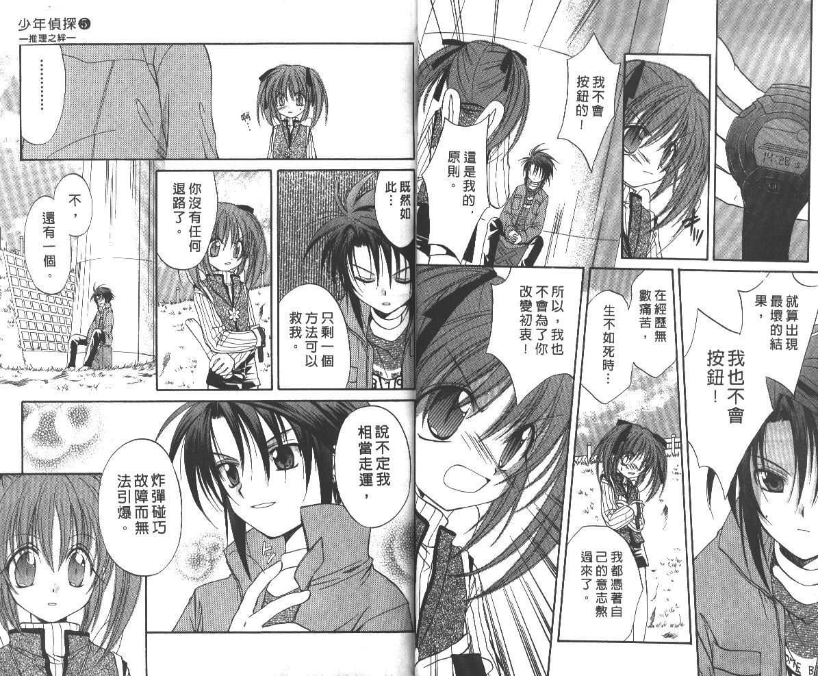 《推理之绊》第6卷 第8页