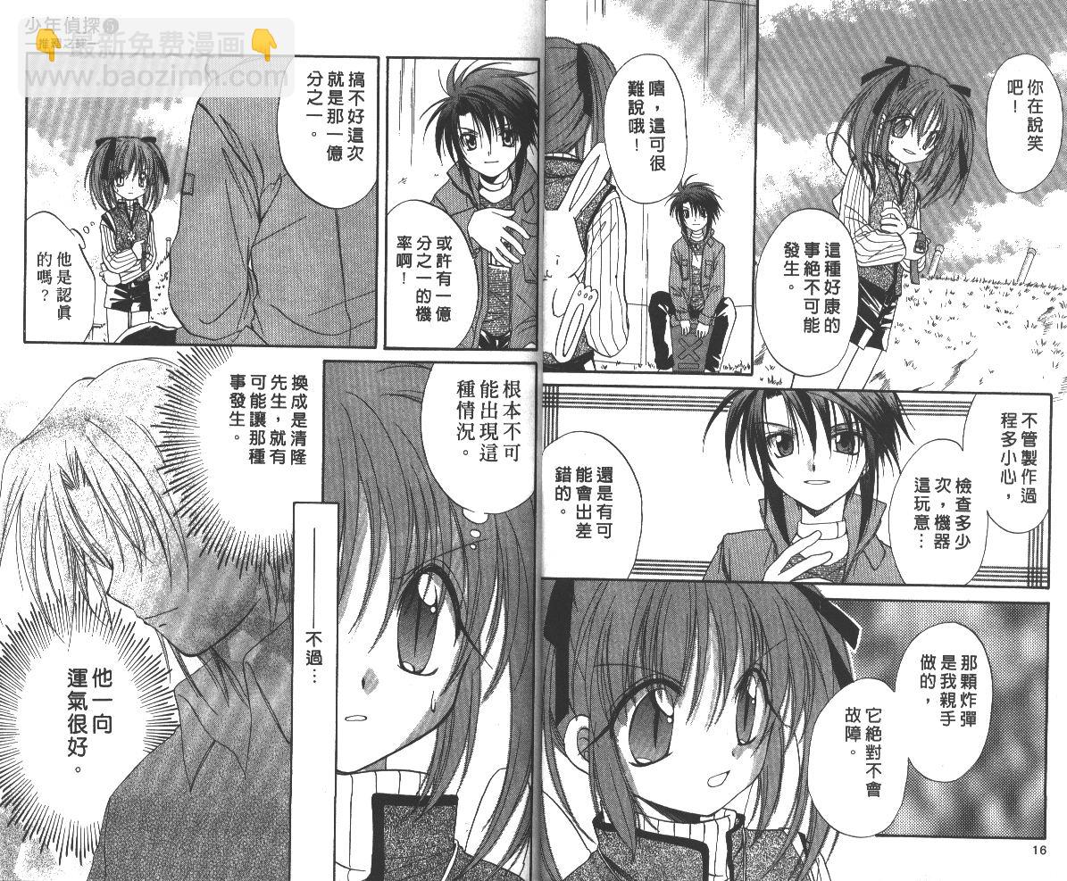 《推理之绊》第6卷 第9页