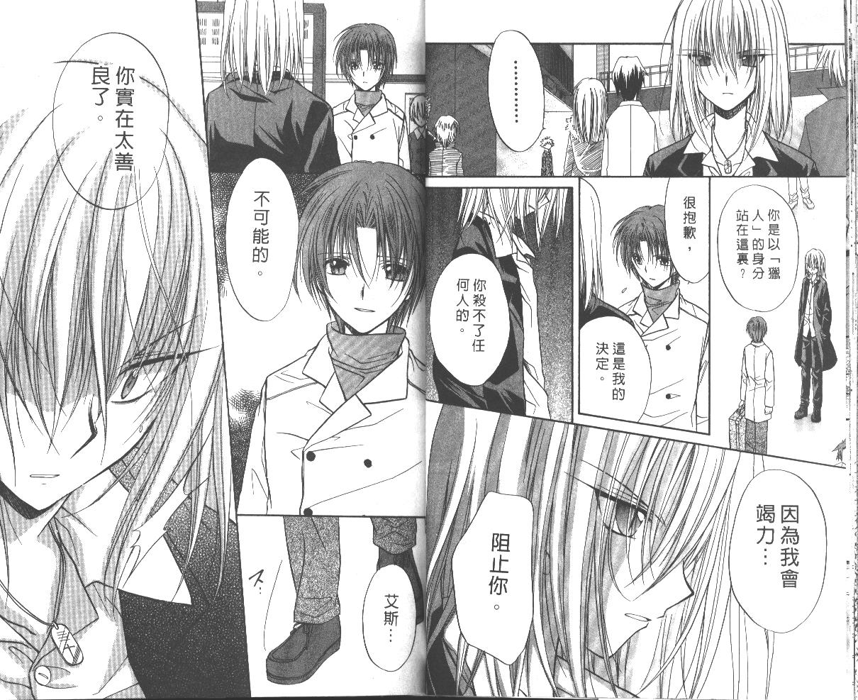 《推理之绊》第7卷 第19页