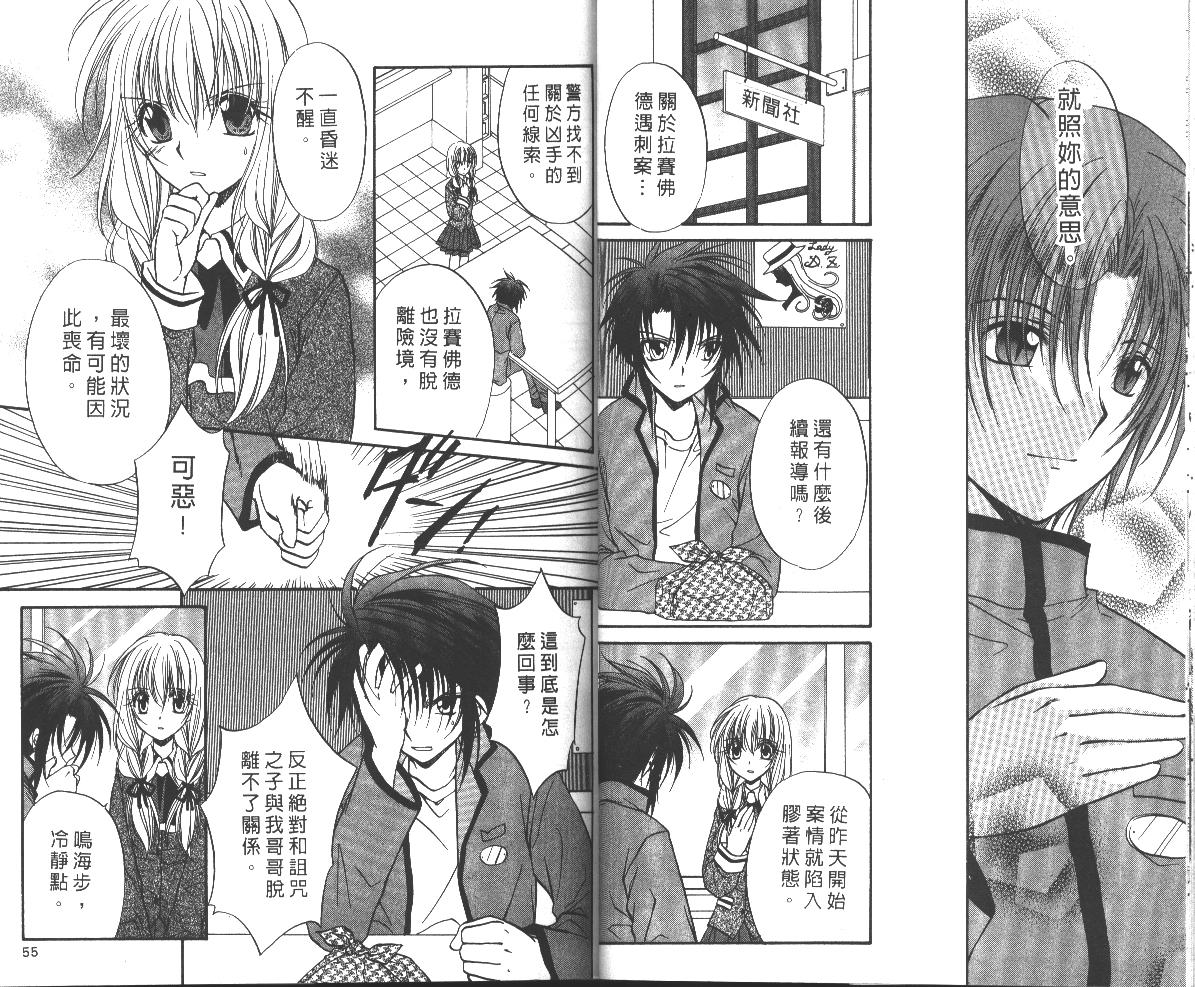 《推理之绊》第7卷 第28页