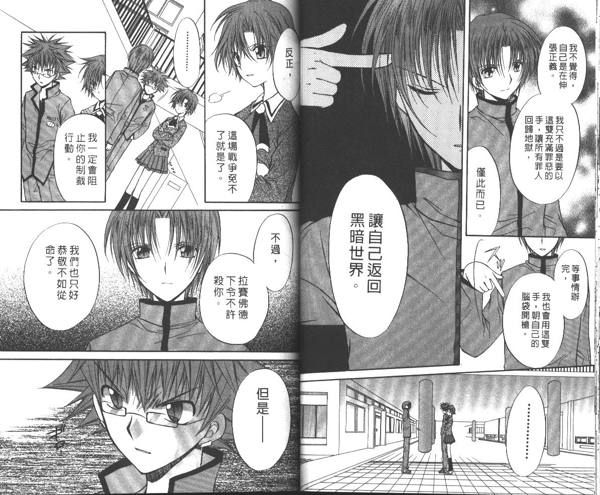 《推理之绊》第7卷 第31页