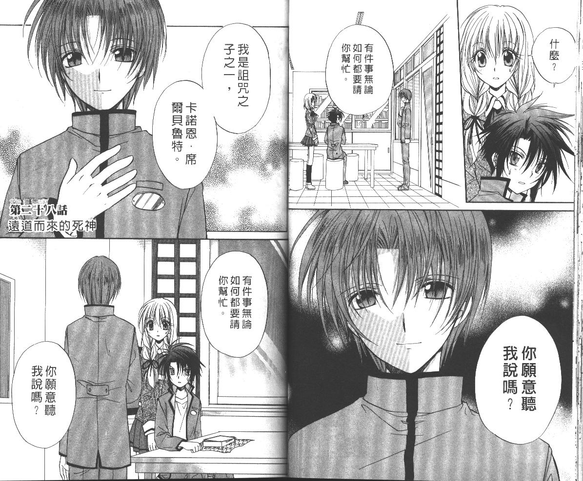 《推理之绊》第7卷 第36页