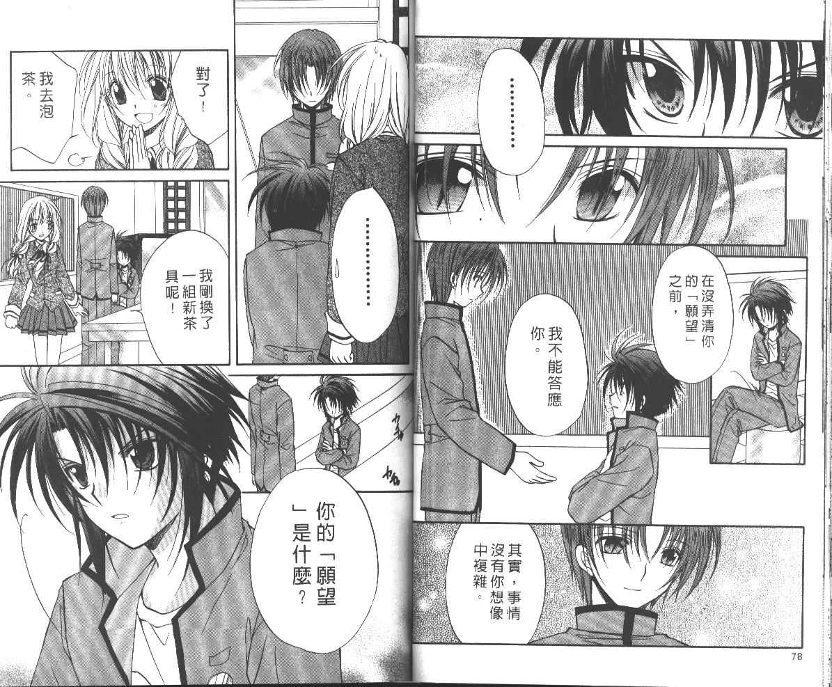 《推理之绊》第7卷 第40页
