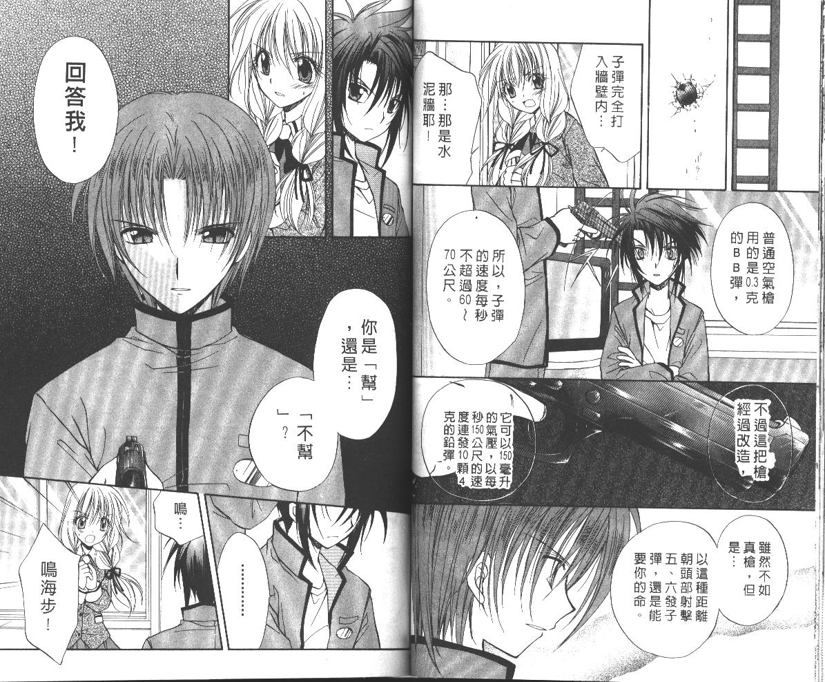 《推理之绊》第7卷 第46页