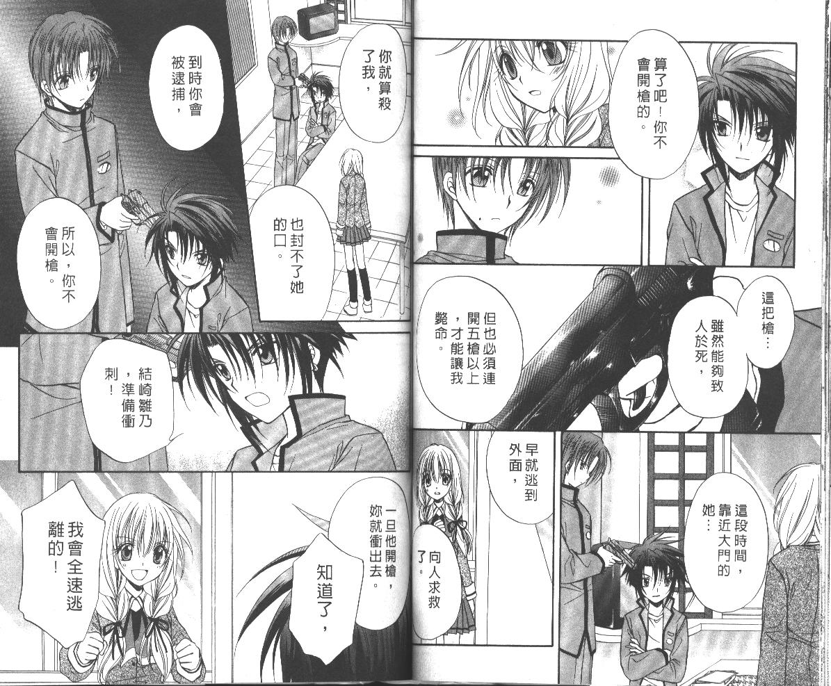 《推理之绊》第7卷 第47页
