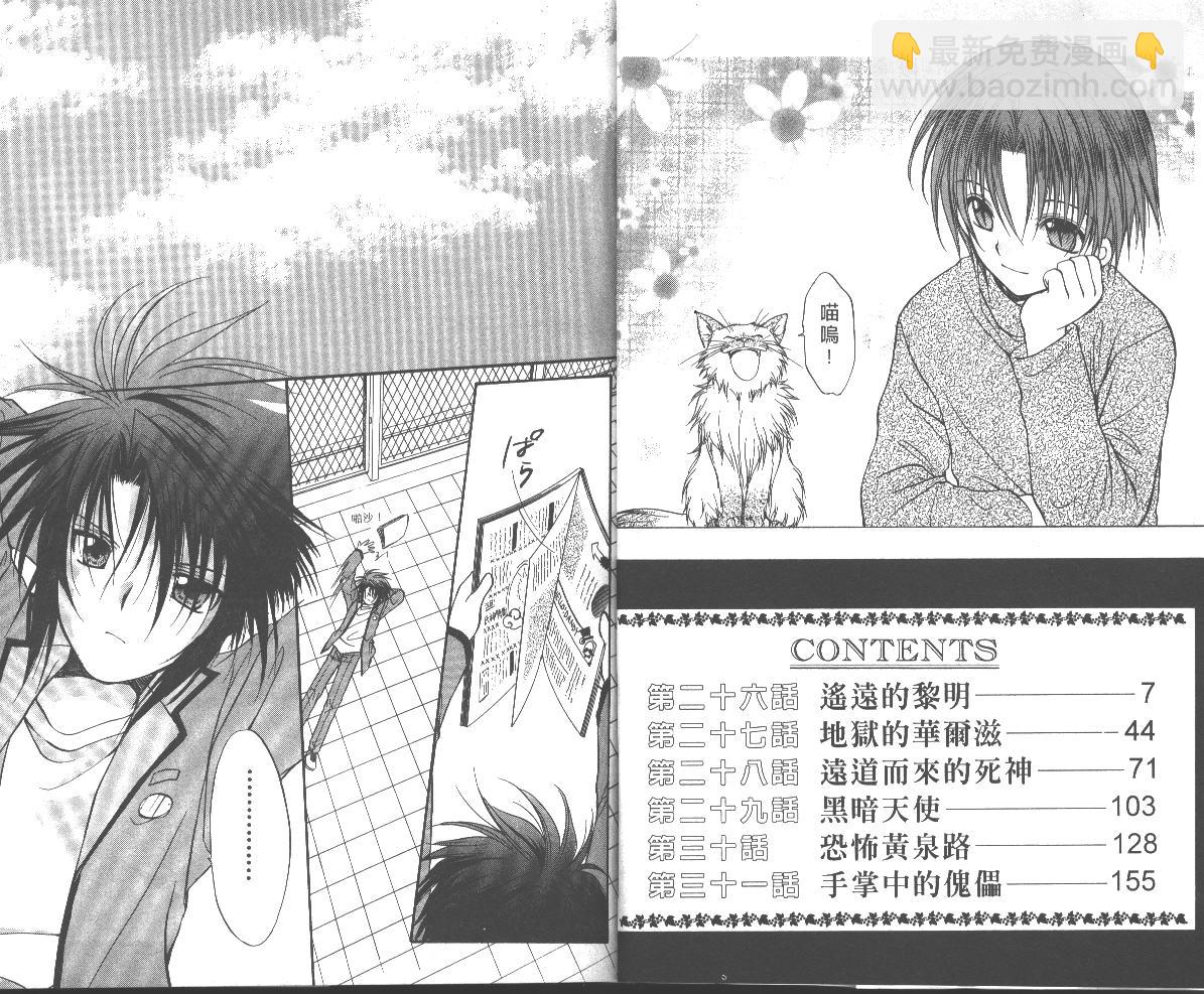 《推理之绊》第7卷 第4页