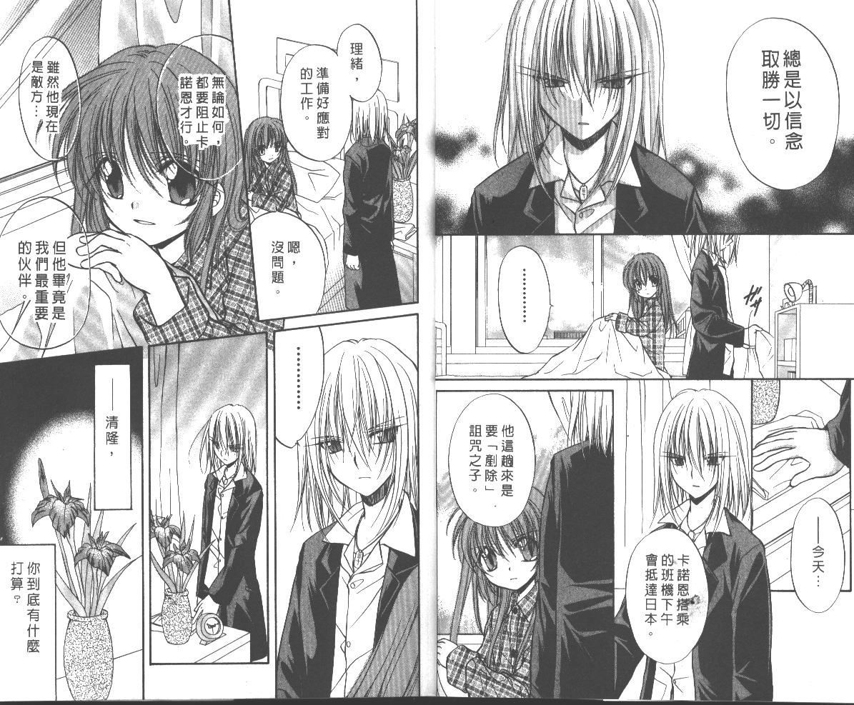 《推理之绊》第7卷 第7页