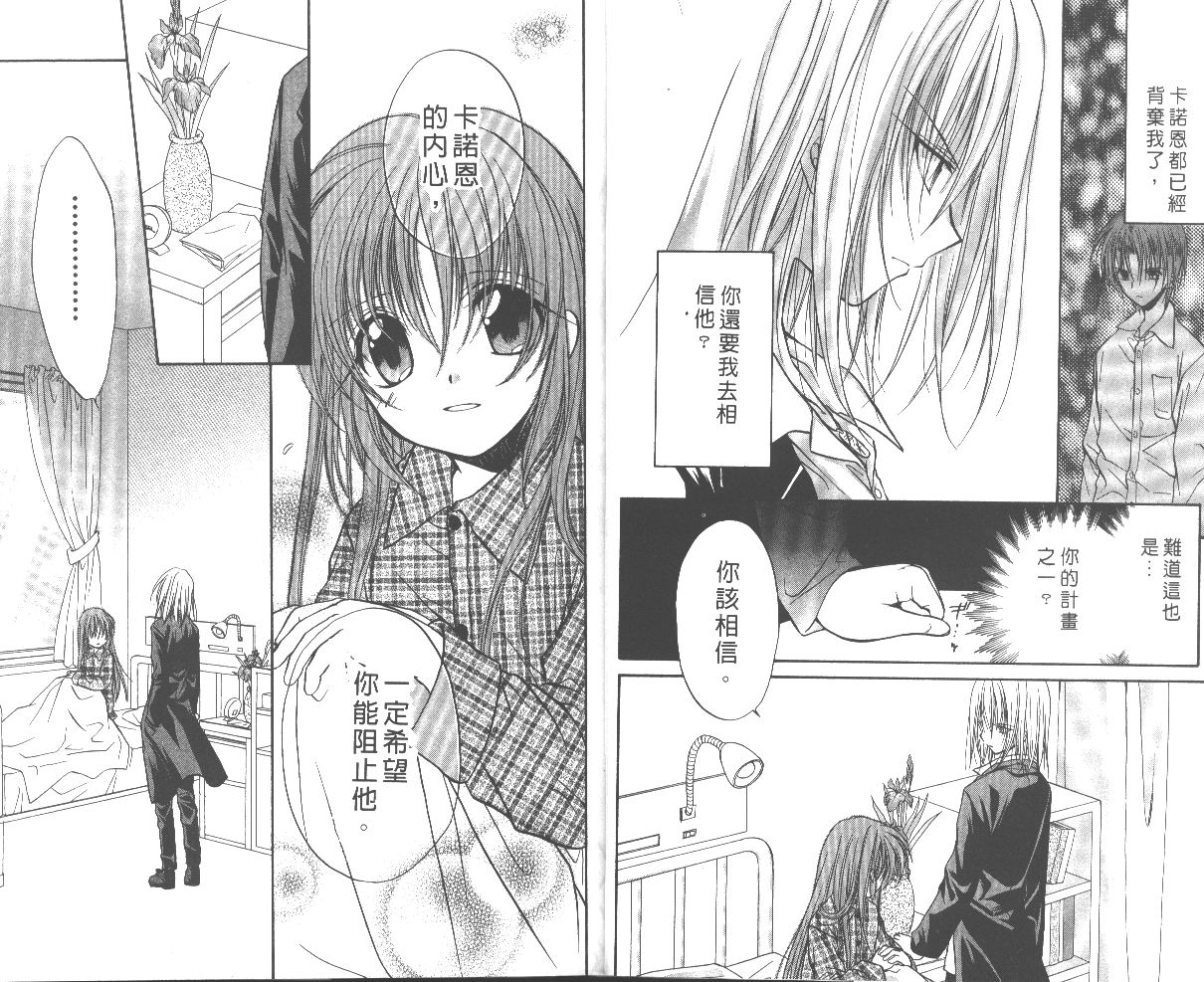 《推理之绊》第7卷 第8页