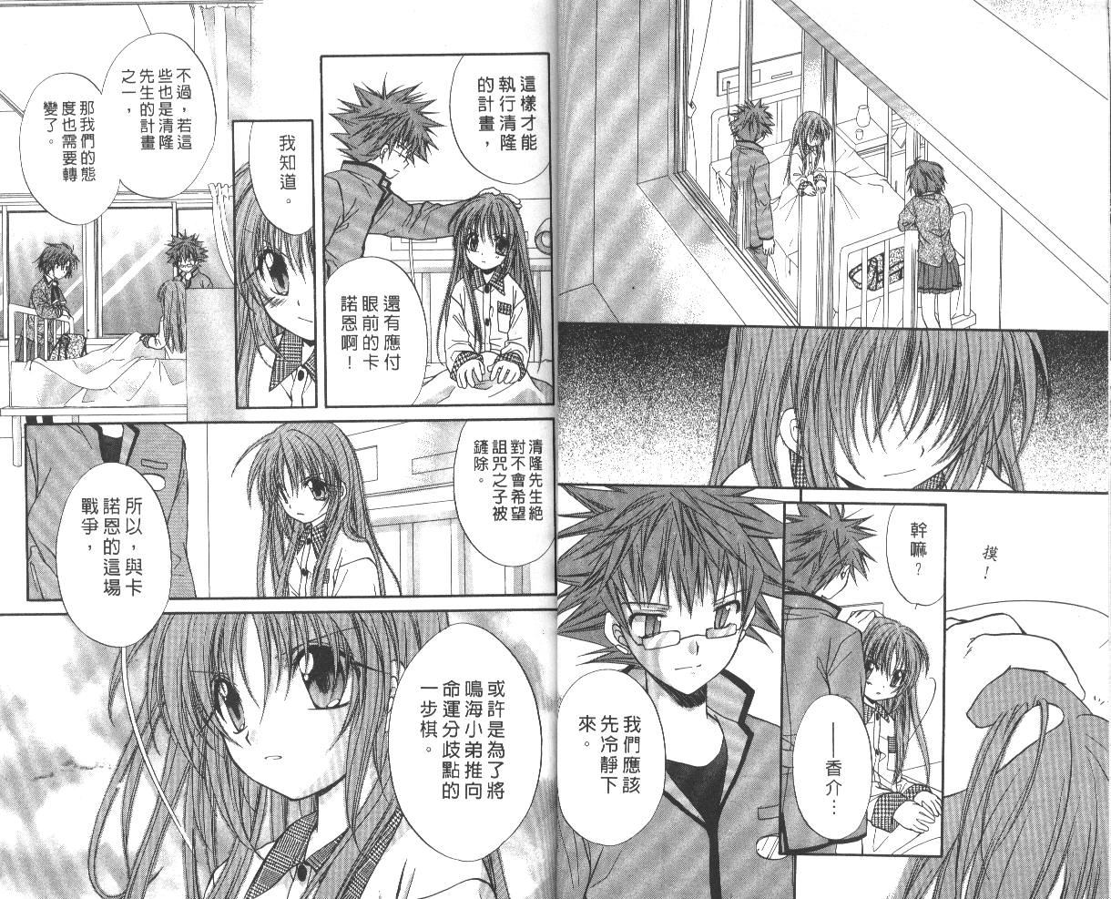 《推理之绊》第8卷 第12页