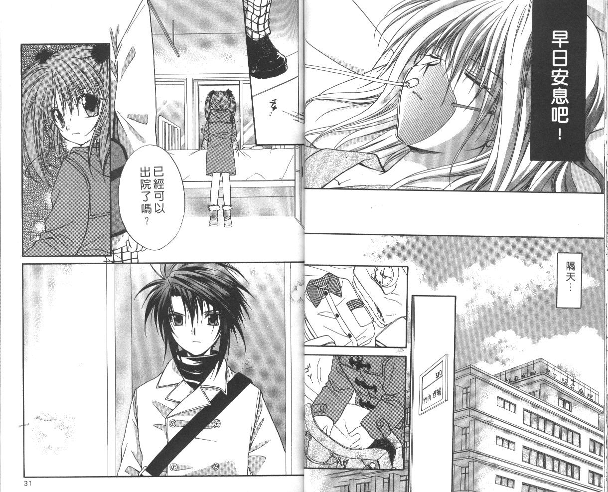 《推理之绊》第8卷 第16页