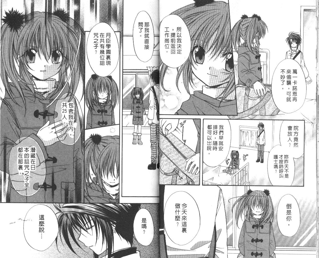 《推理之绊》第8卷 第17页