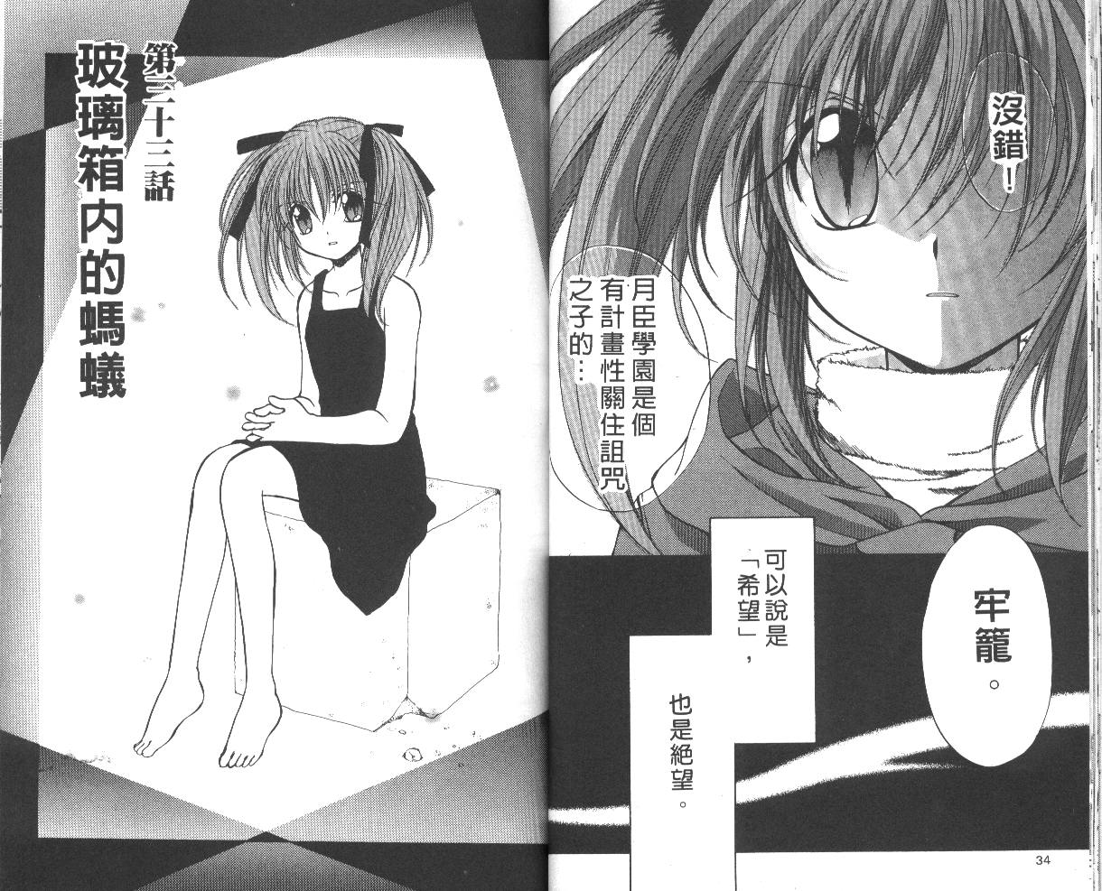 《推理之绊》第8卷 第18页