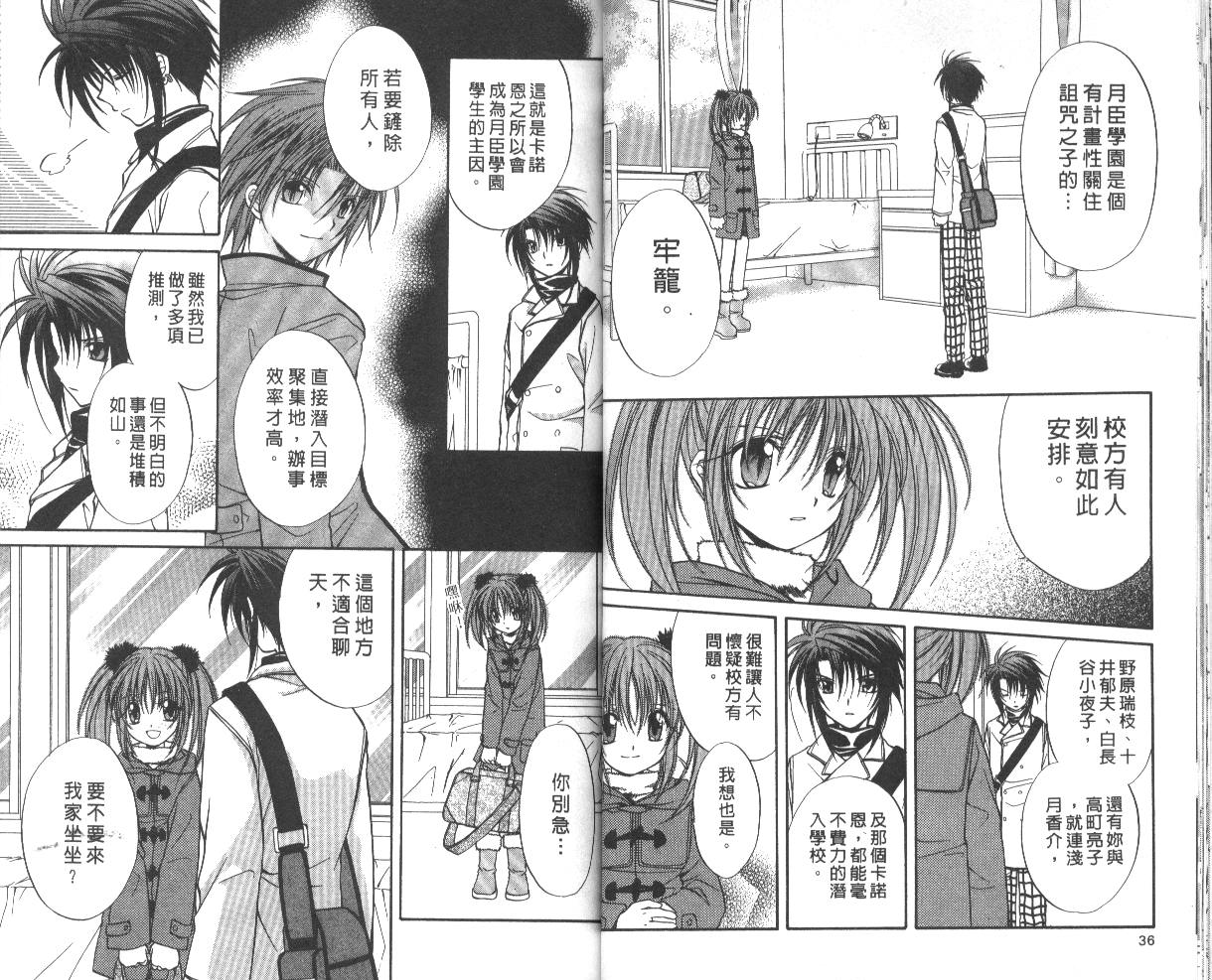 《推理之绊》第8卷 第19页
