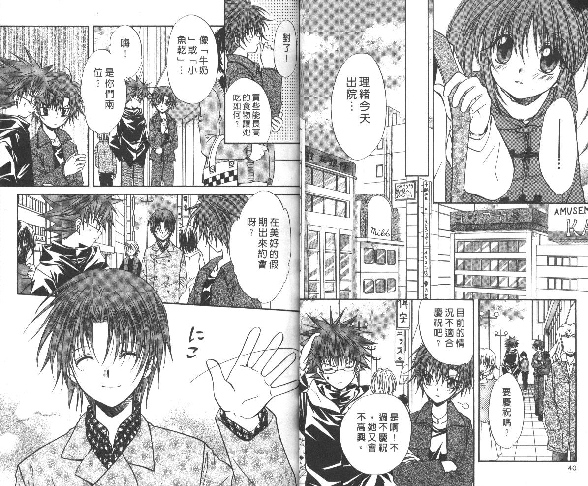 《推理之绊》第8卷 第21页