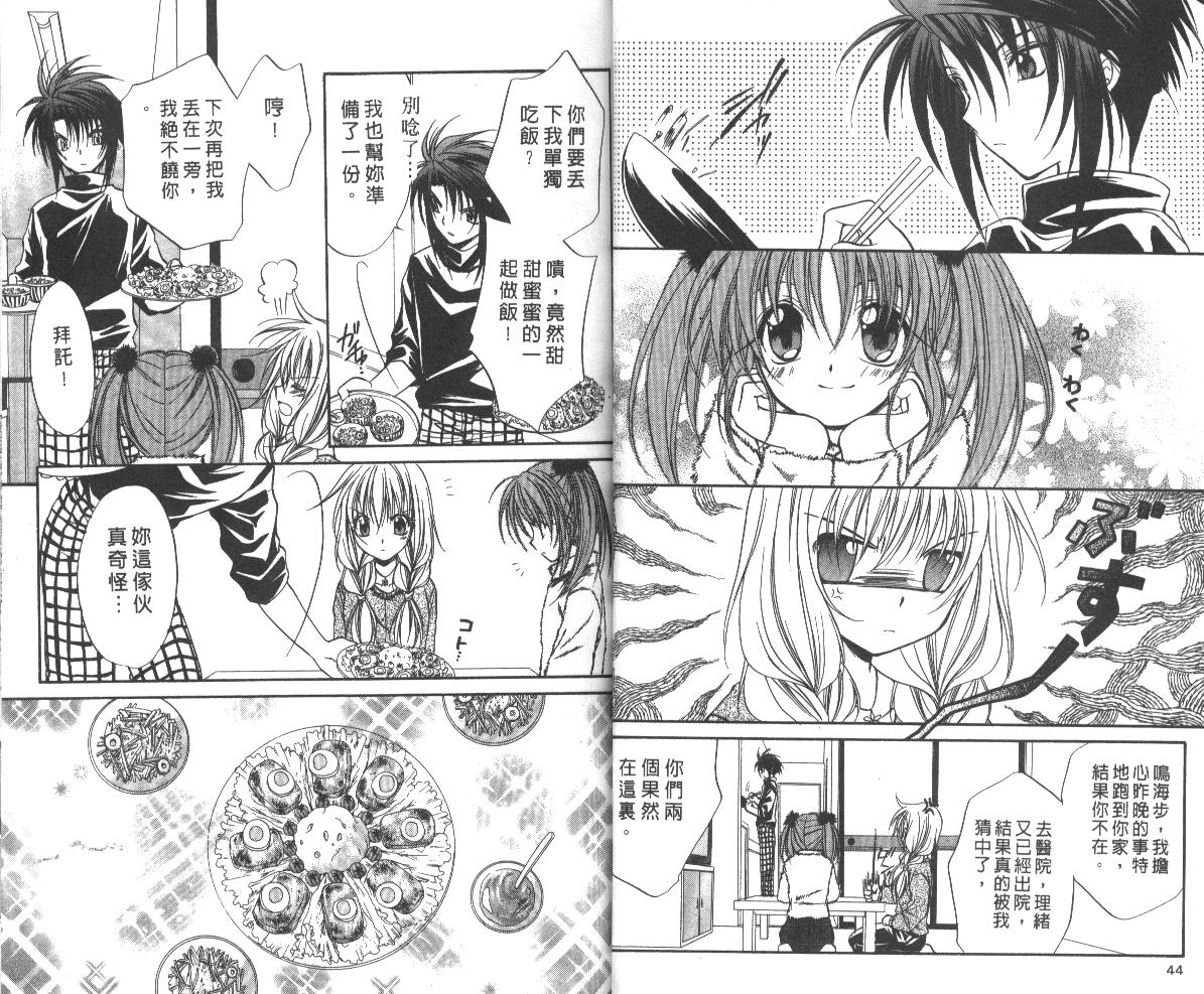 《推理之绊》第8卷 第23页