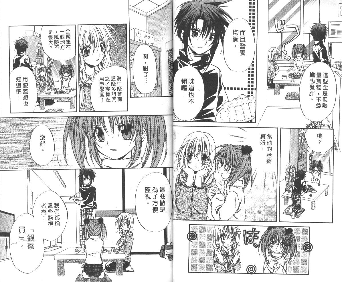 《推理之绊》第8卷 第24页
