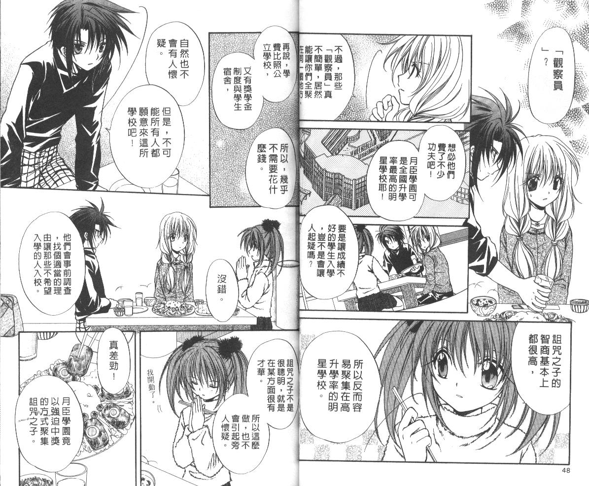 《推理之绊》第8卷 第25页