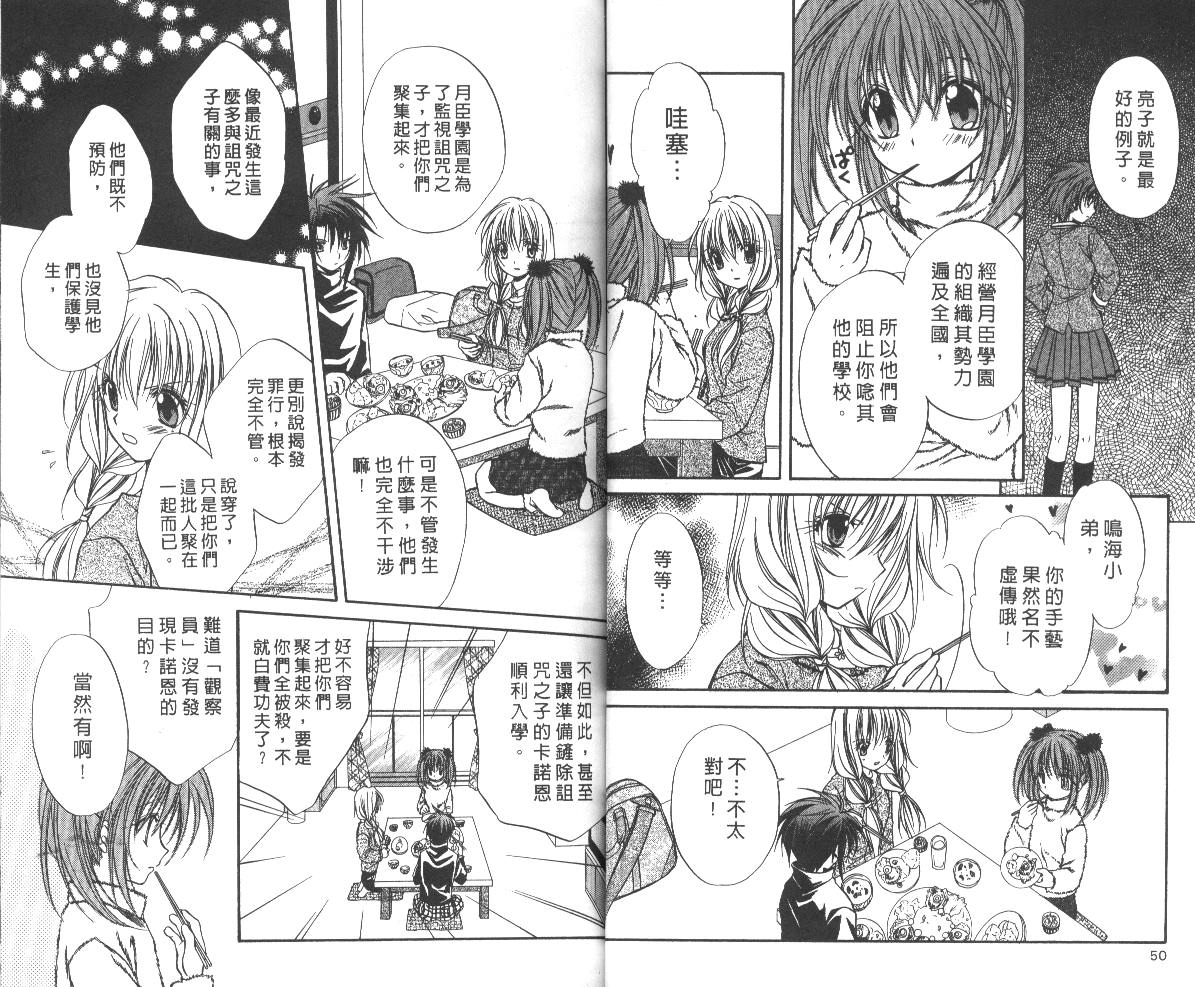 《推理之绊》第8卷 第26页