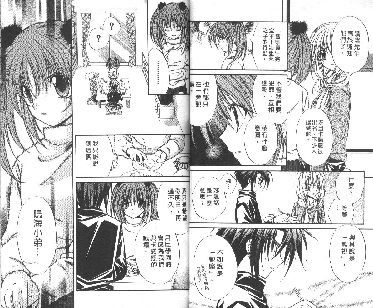 《推理之绊》第8卷 第27页
