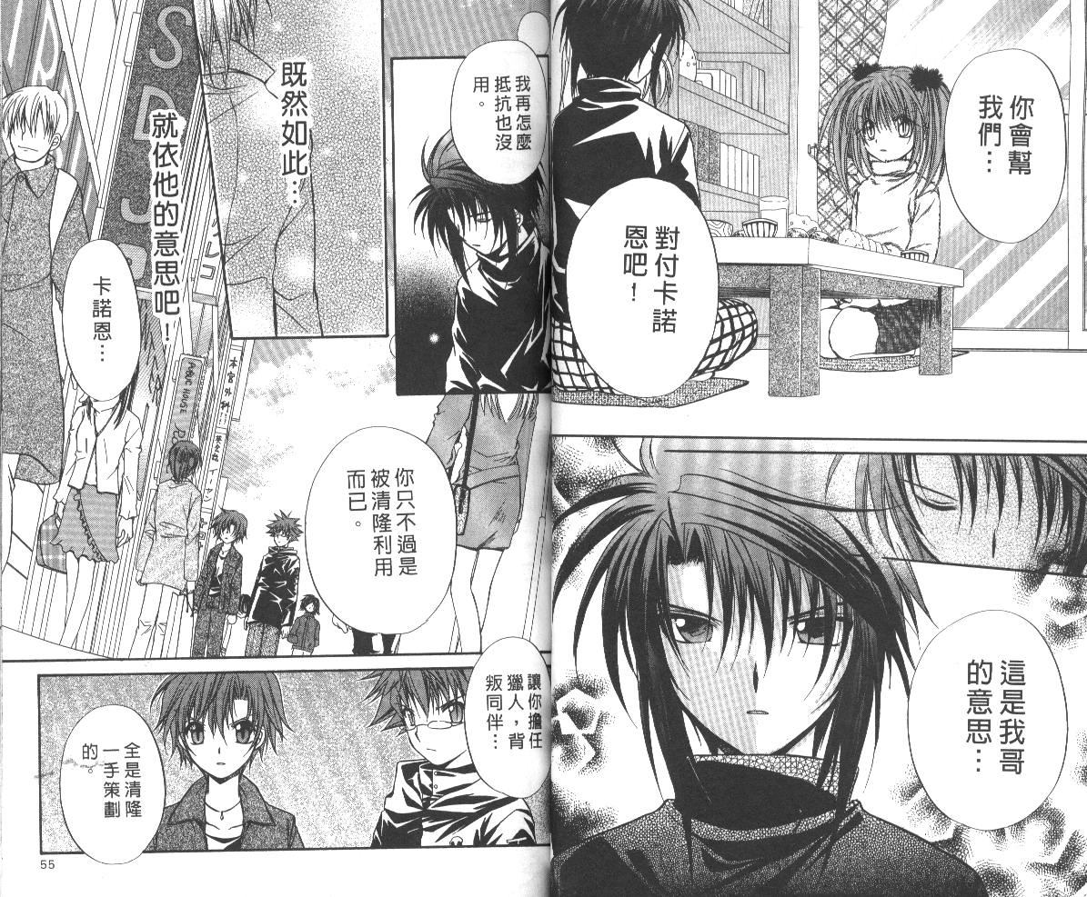 《推理之绊》第8卷 第28页