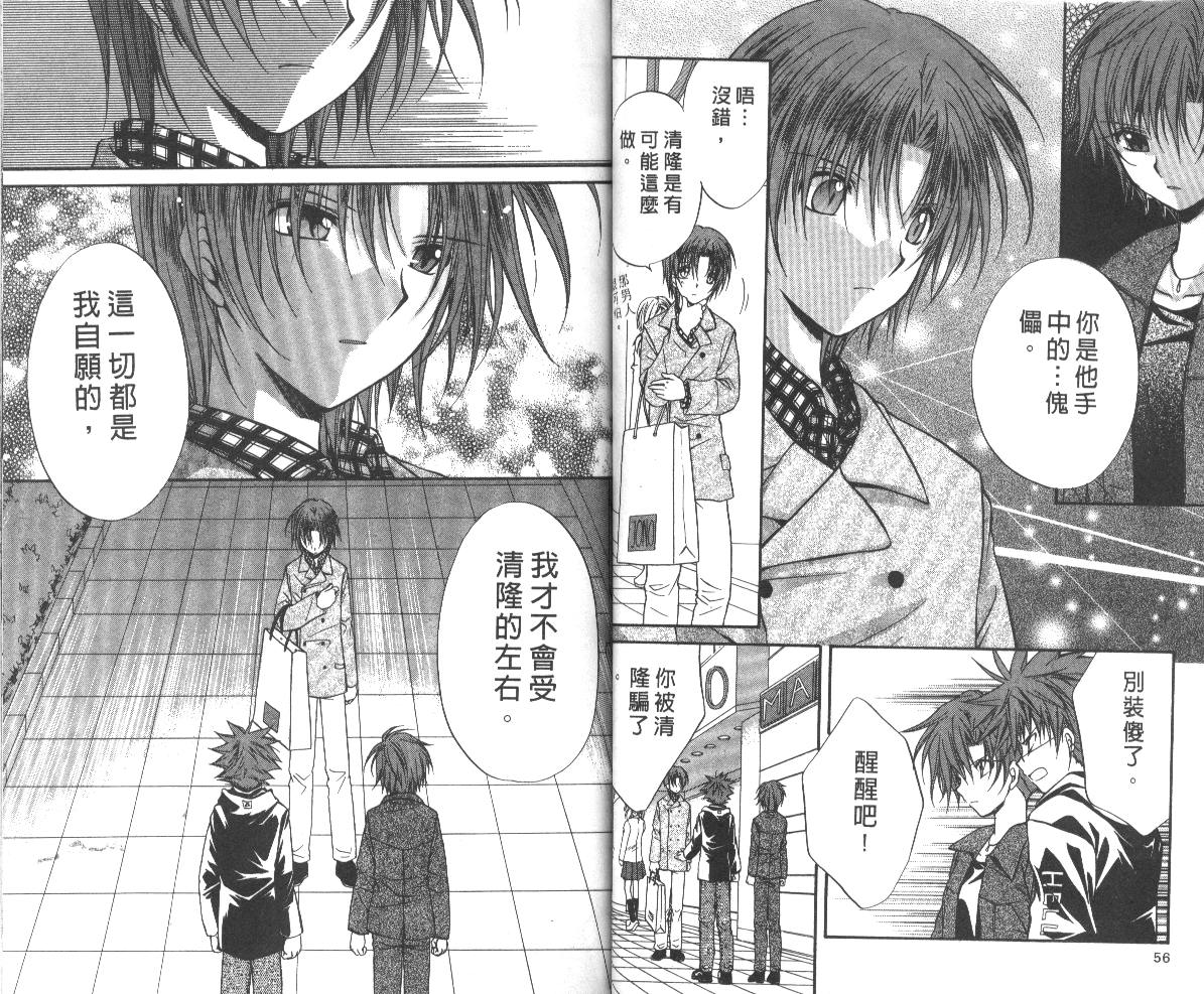 《推理之绊》第8卷 第29页