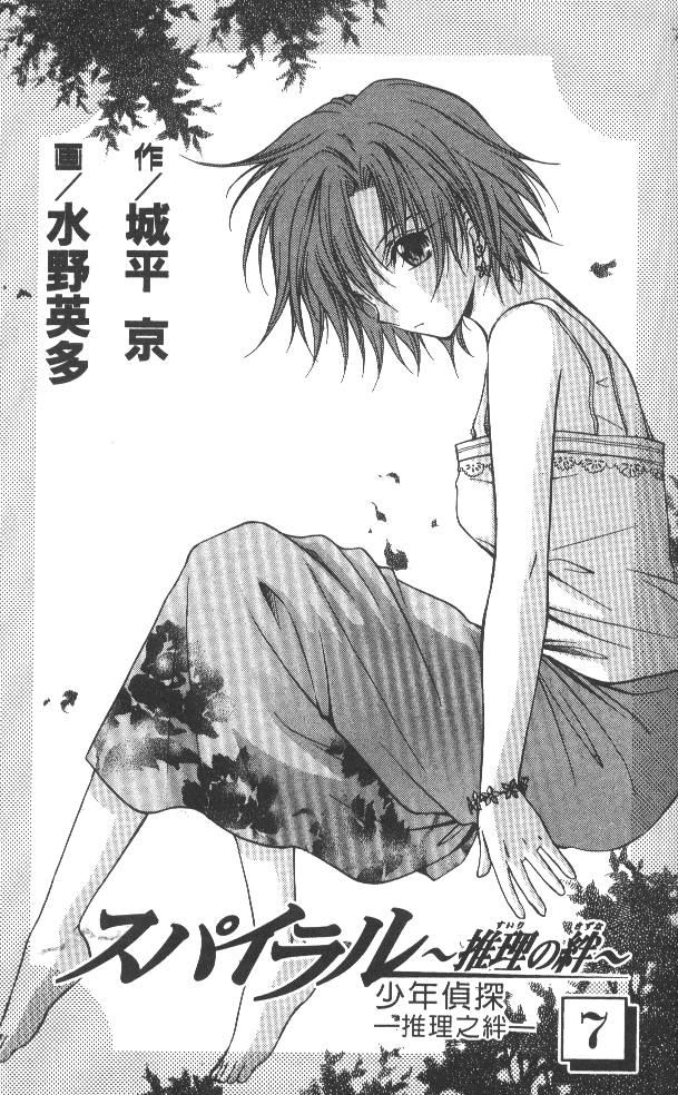《推理之绊》第8卷 第2页