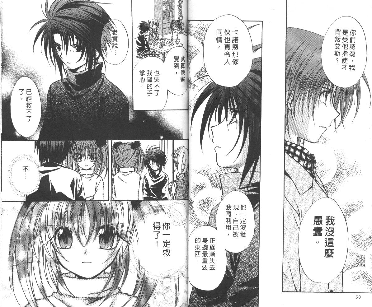 《推理之绊》第8卷 第30页