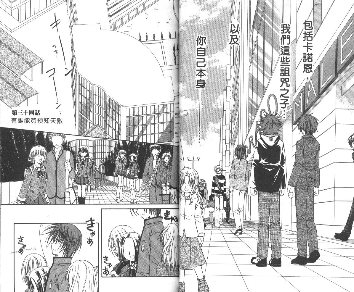 《推理之绊》第8卷 第31页