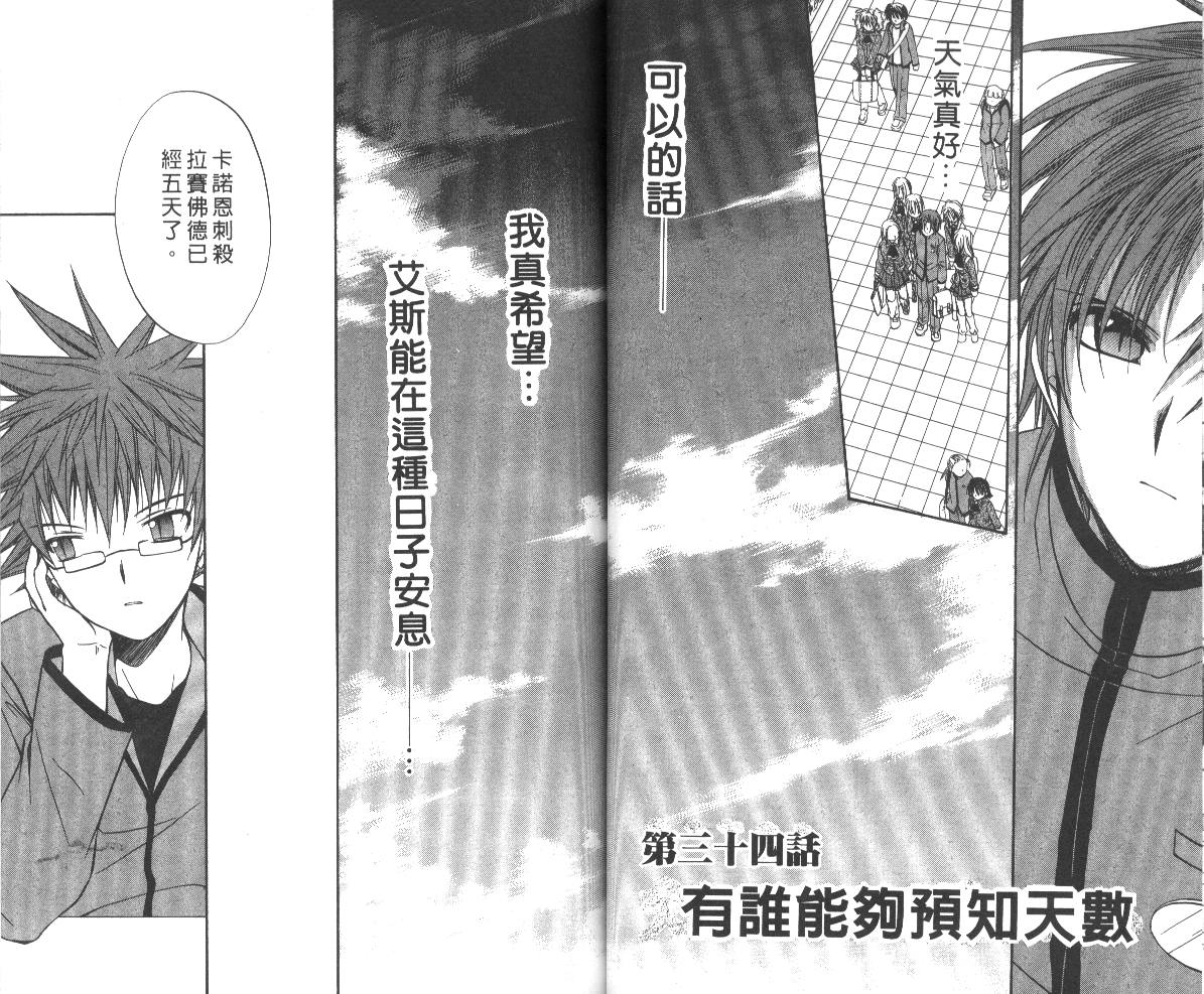 《推理之绊》第8卷 第32页