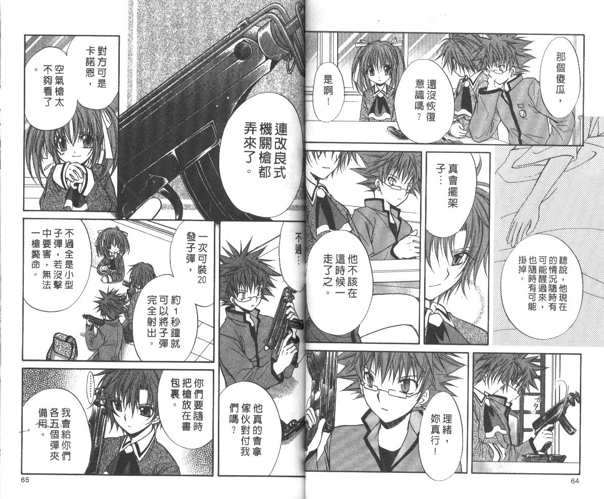 《推理之绊》第8卷 第33页