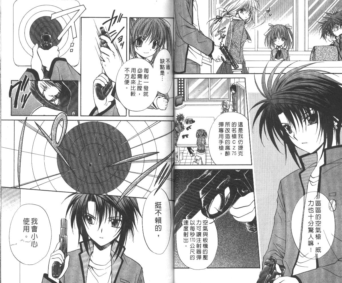 《推理之绊》第8卷 第36页