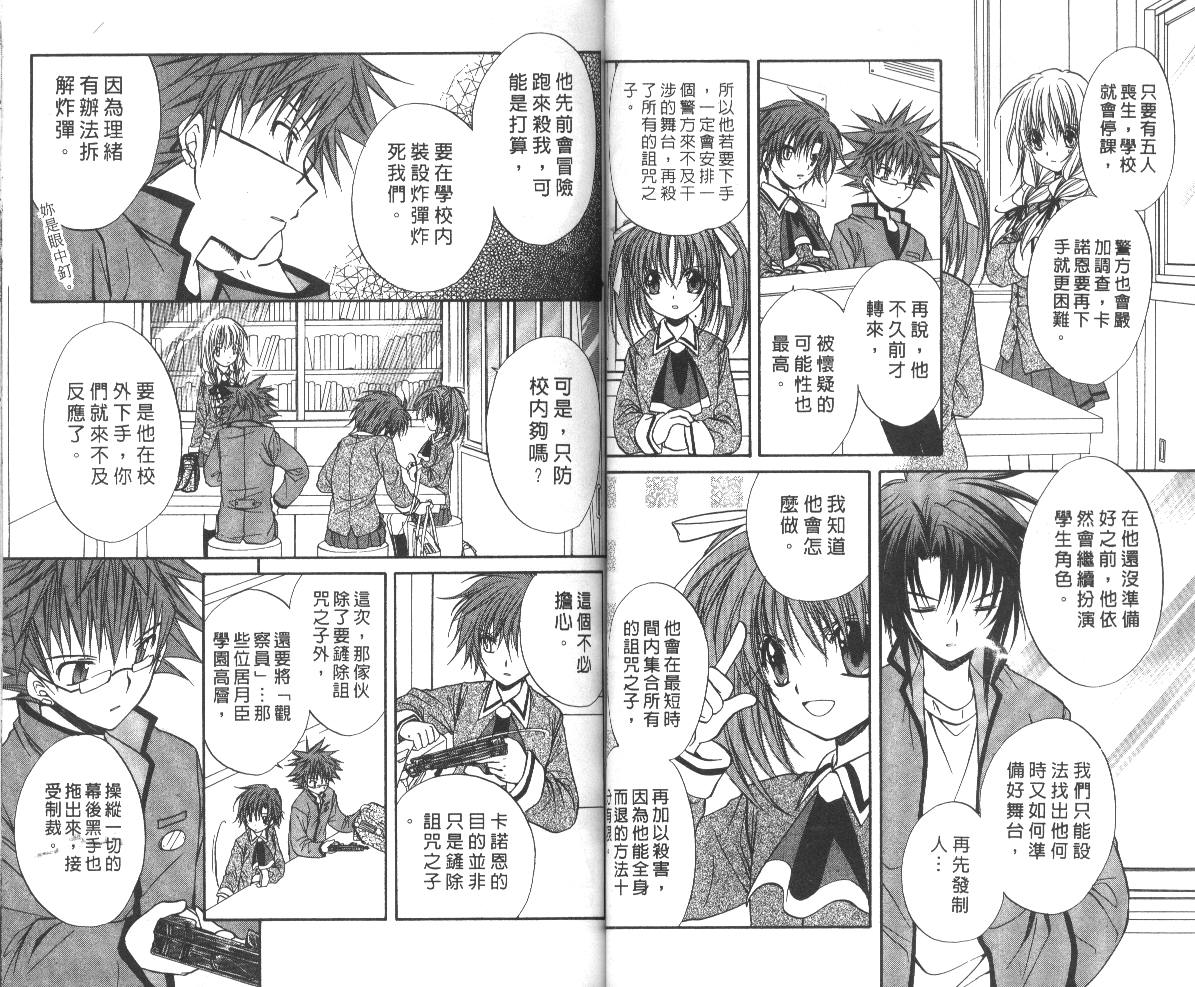 《推理之绊》第8卷 第38页