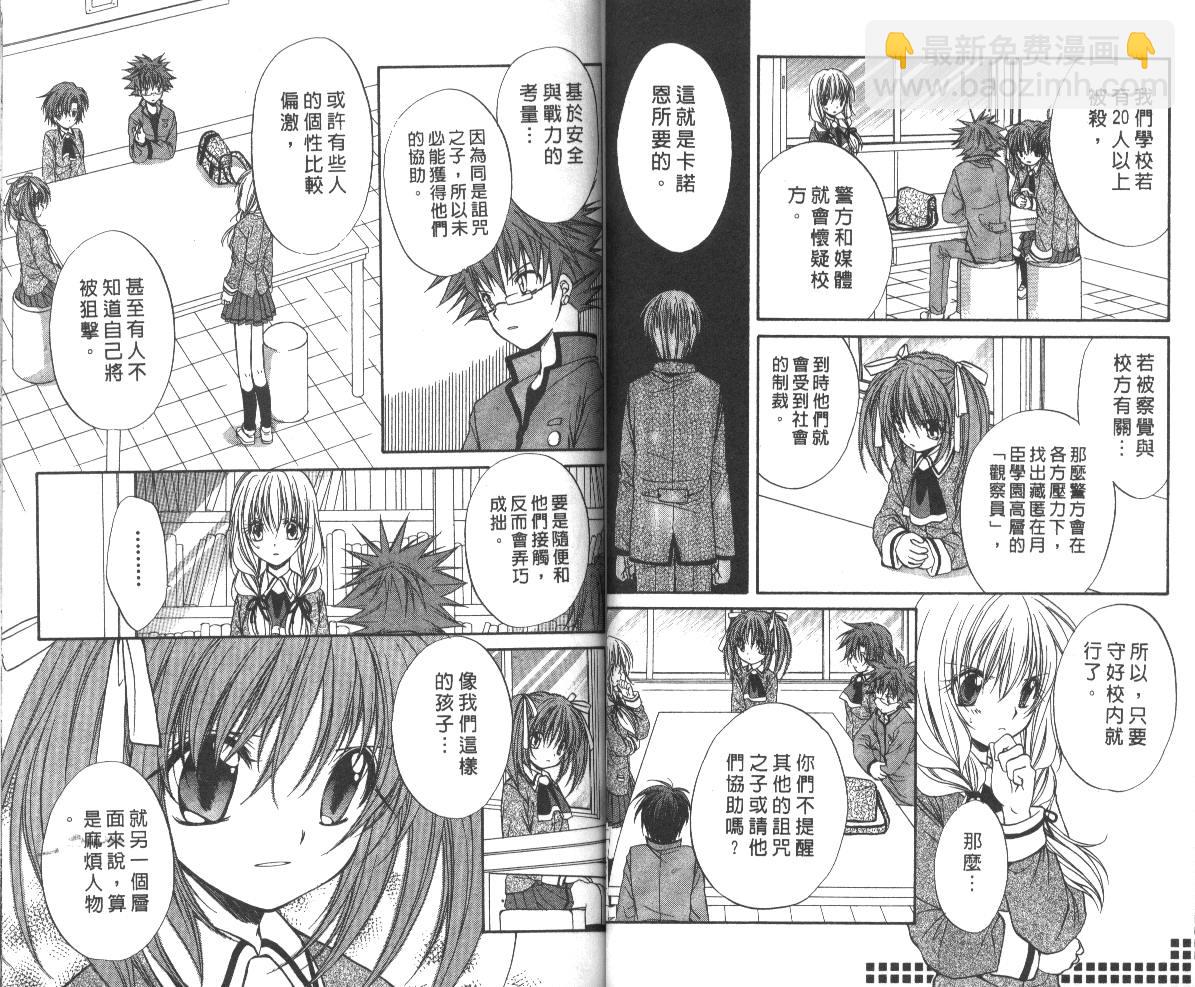 《推理之绊》第8卷 第39页