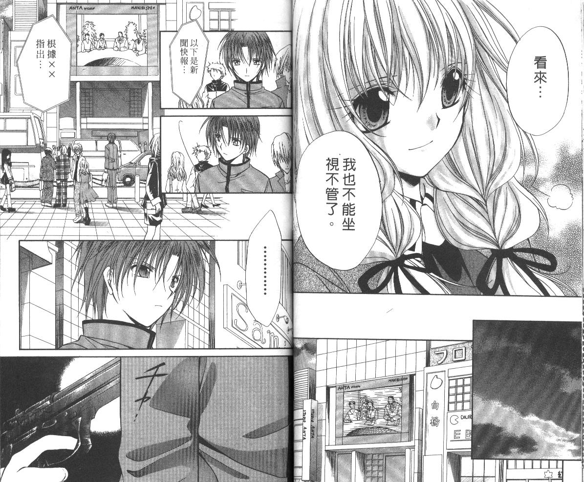 《推理之绊》第8卷 第42页
