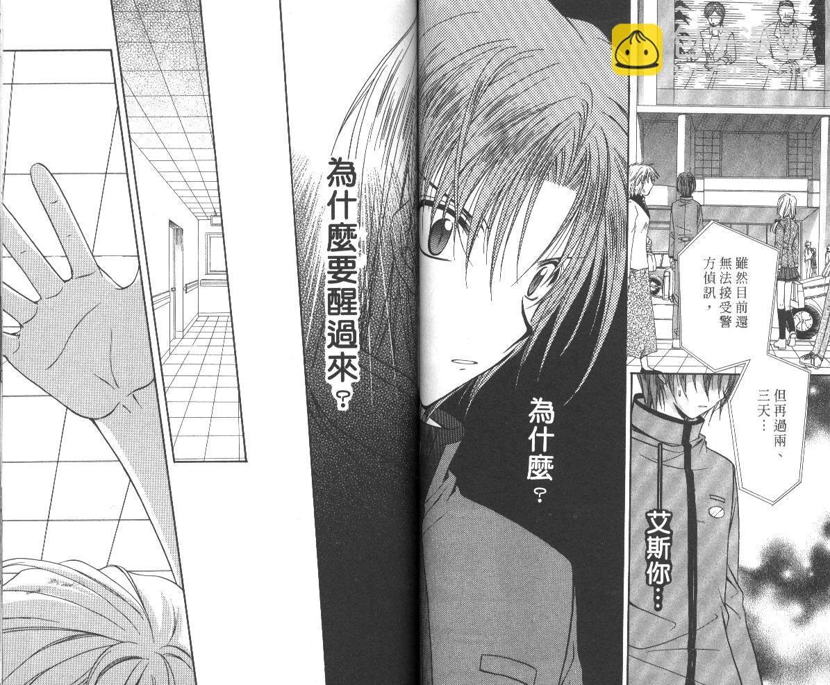《推理之绊》第8卷 第48页