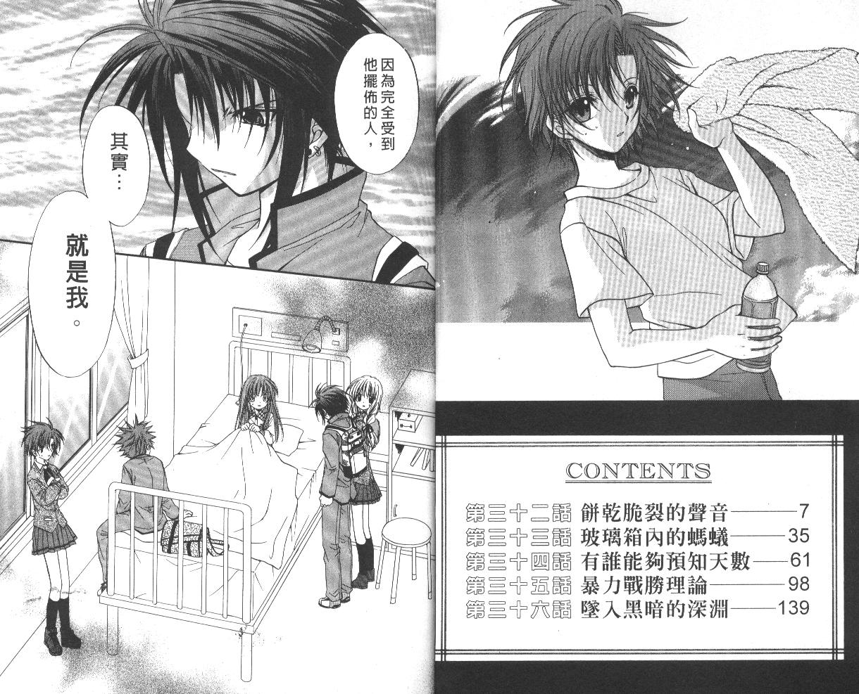 《推理之绊》第8卷 第4页