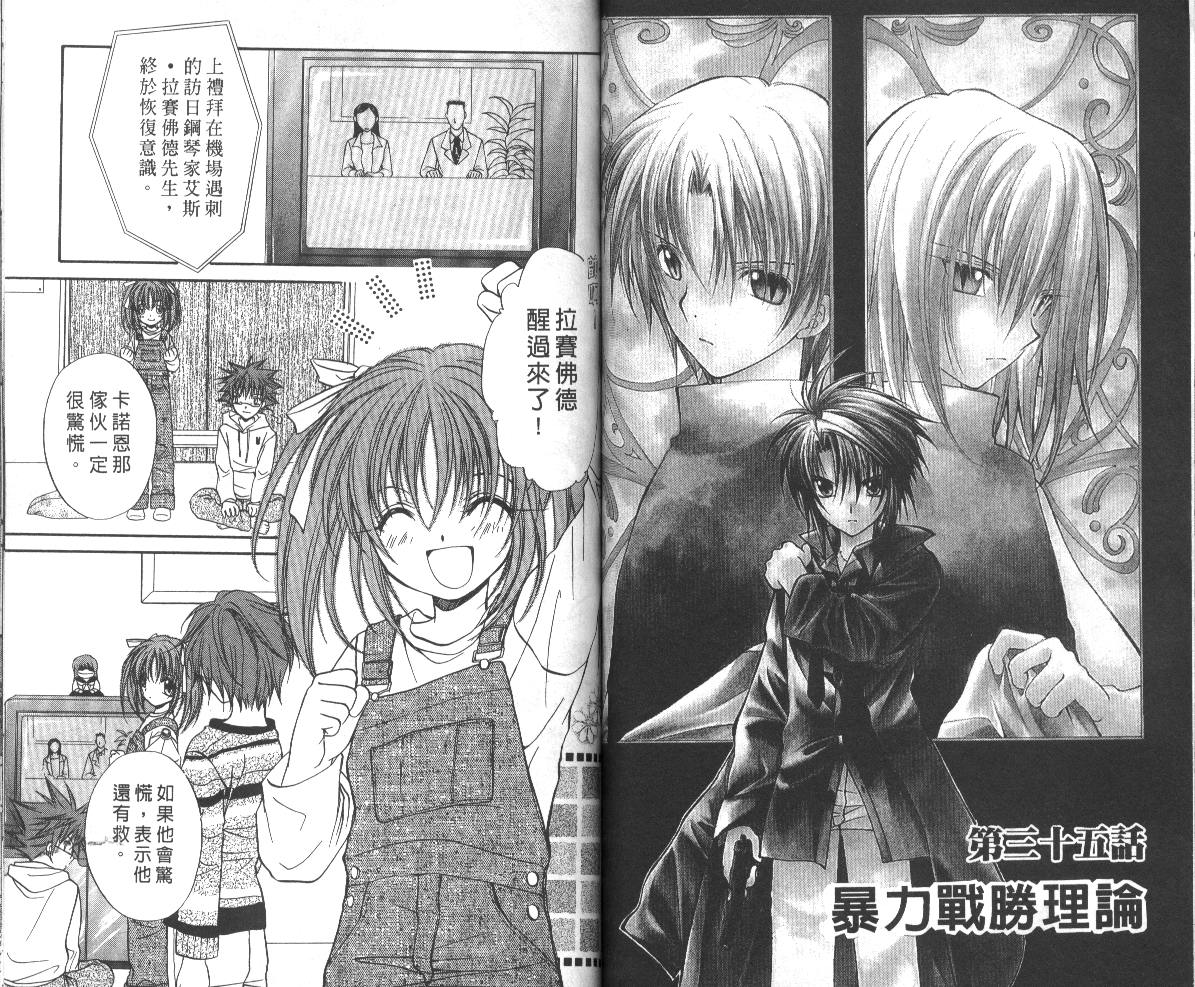 《推理之绊》第8卷 第50页