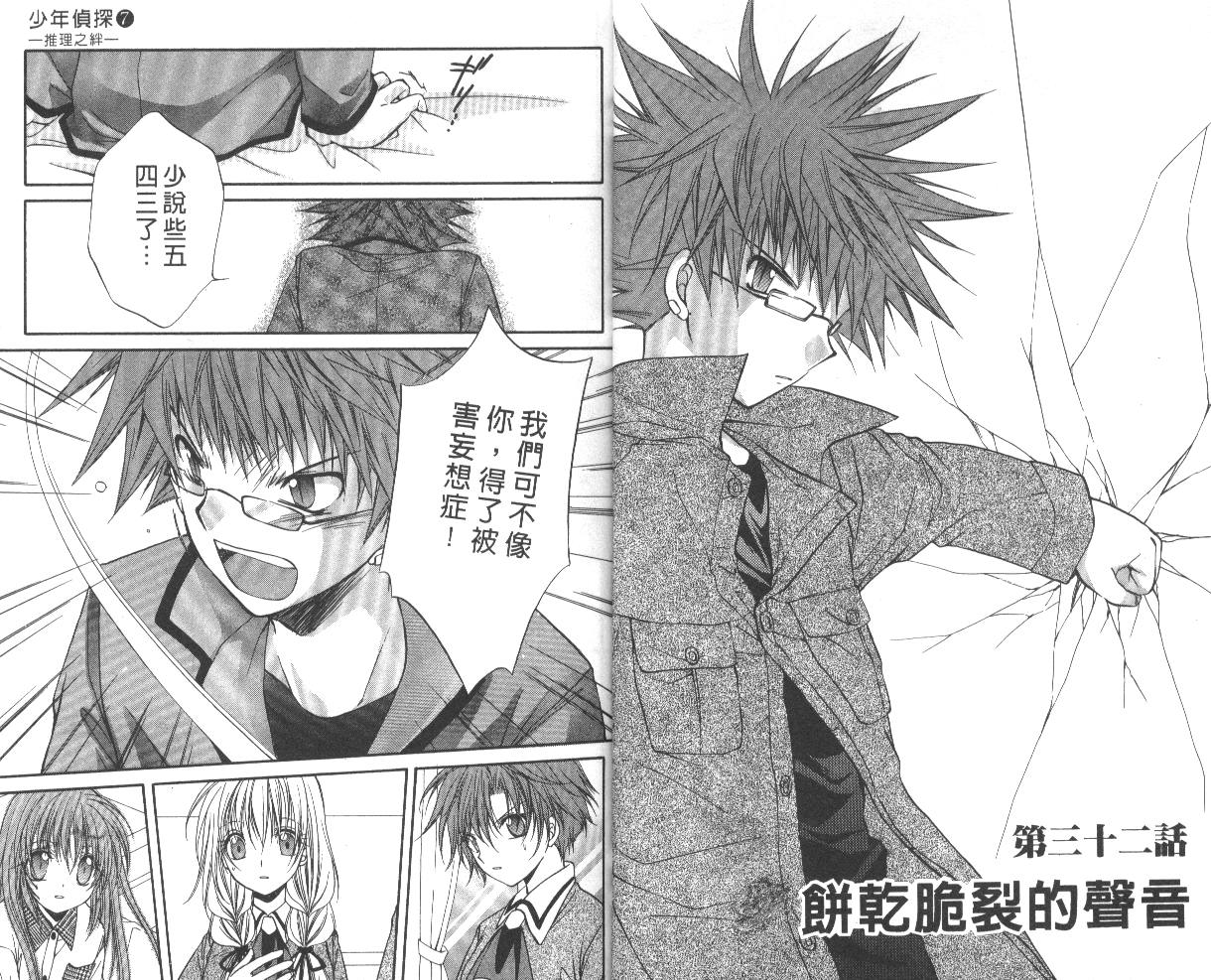 《推理之绊》第8卷 第5页