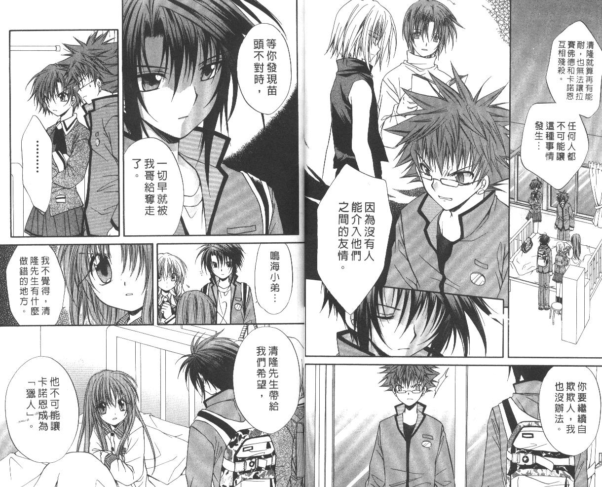 《推理之绊》第8卷 第6页