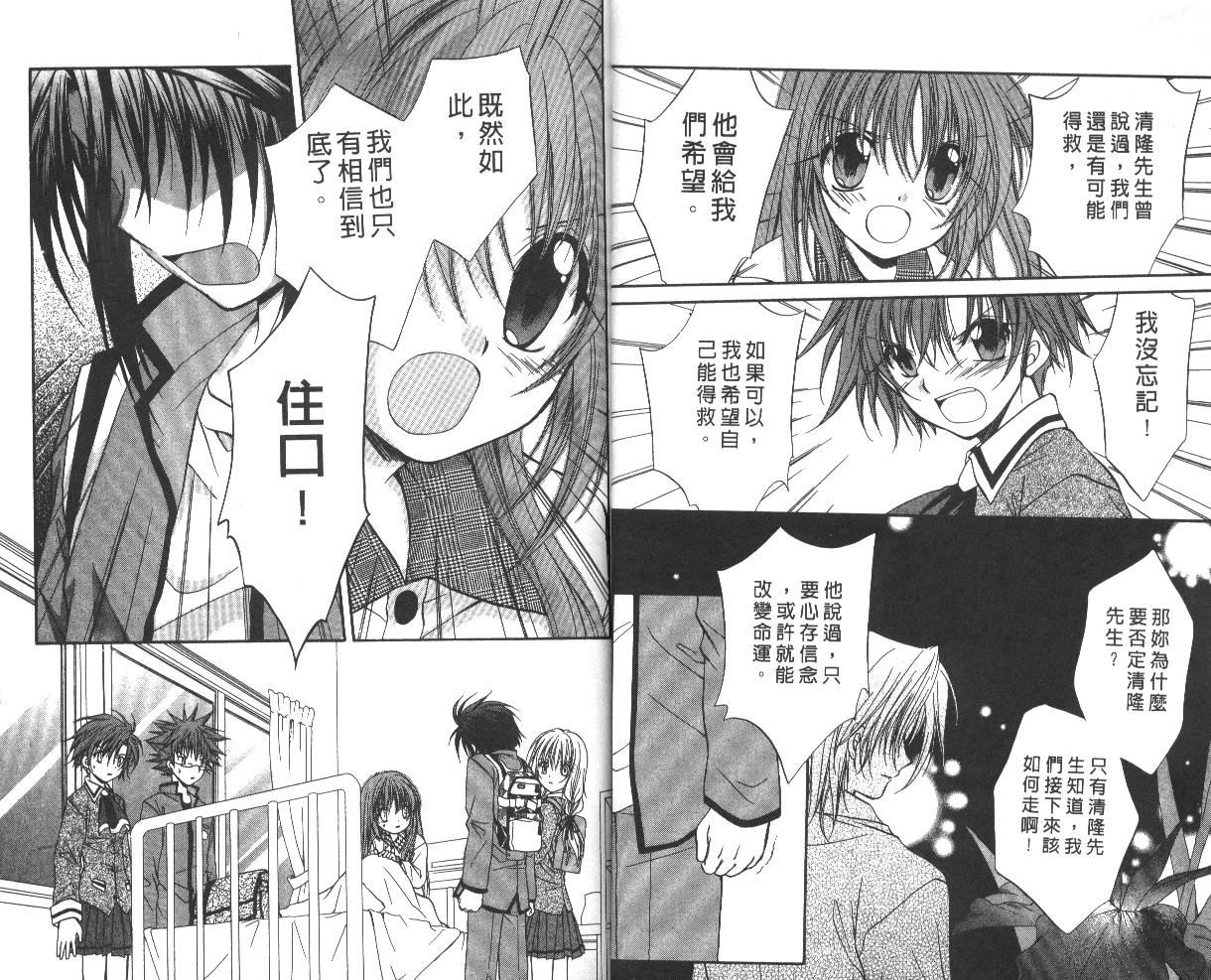 《推理之绊》第8卷 第8页