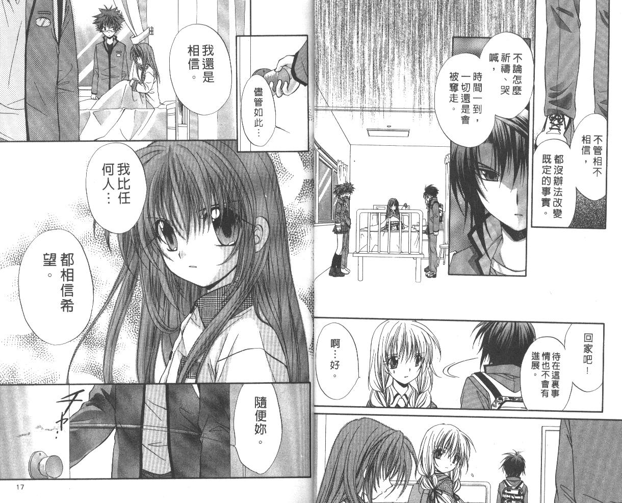 《推理之绊》第8卷 第9页