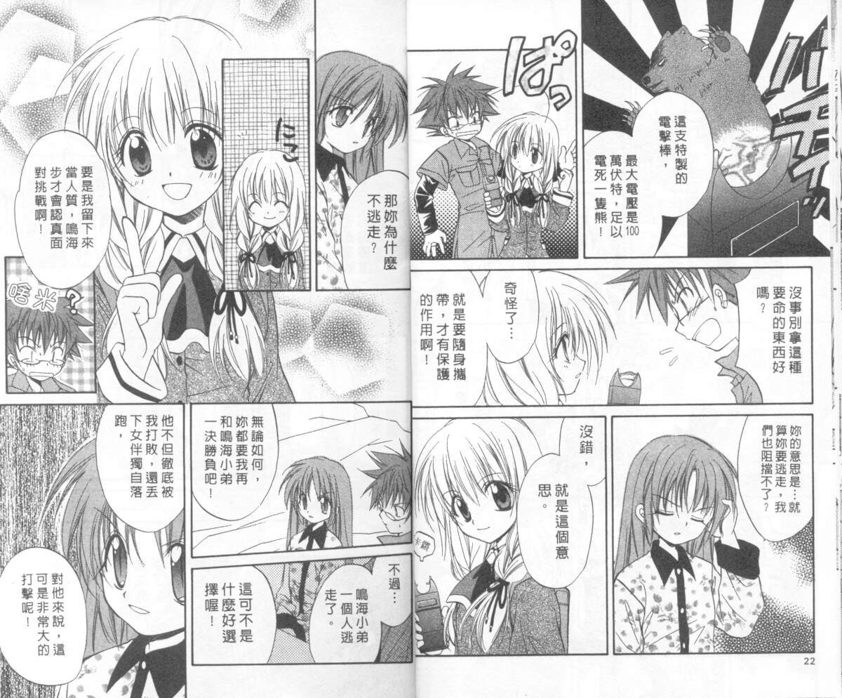 《推理之绊》第5卷 第11页