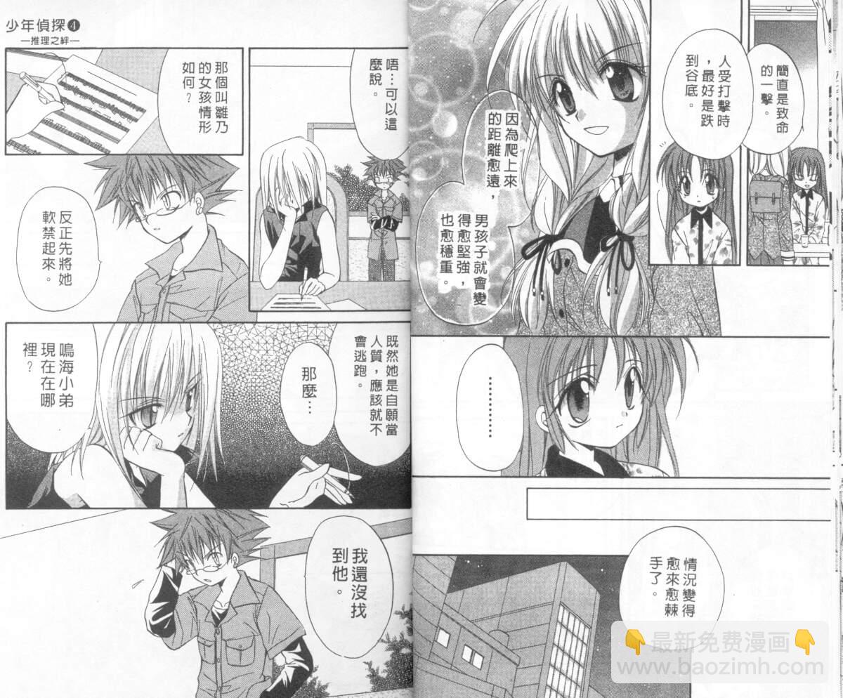 《推理之绊》第5卷 第12页