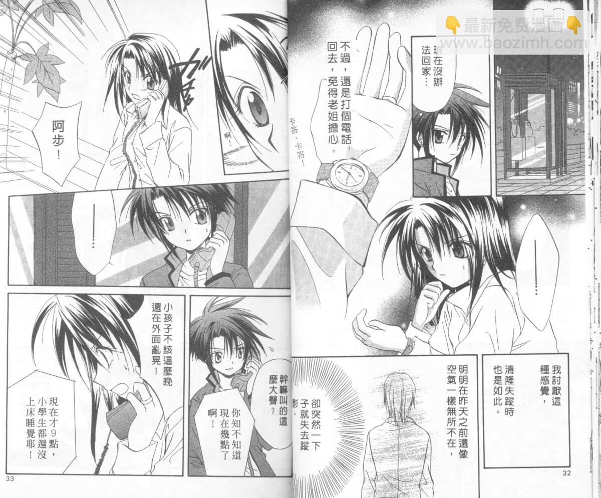 《推理之绊》第5卷 第16页