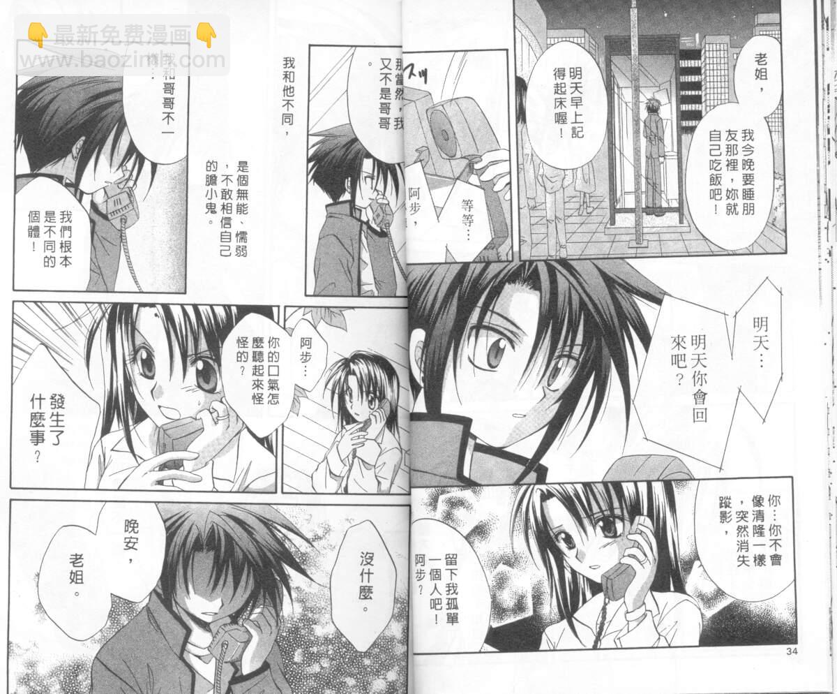 《推理之绊》第5卷 第17页