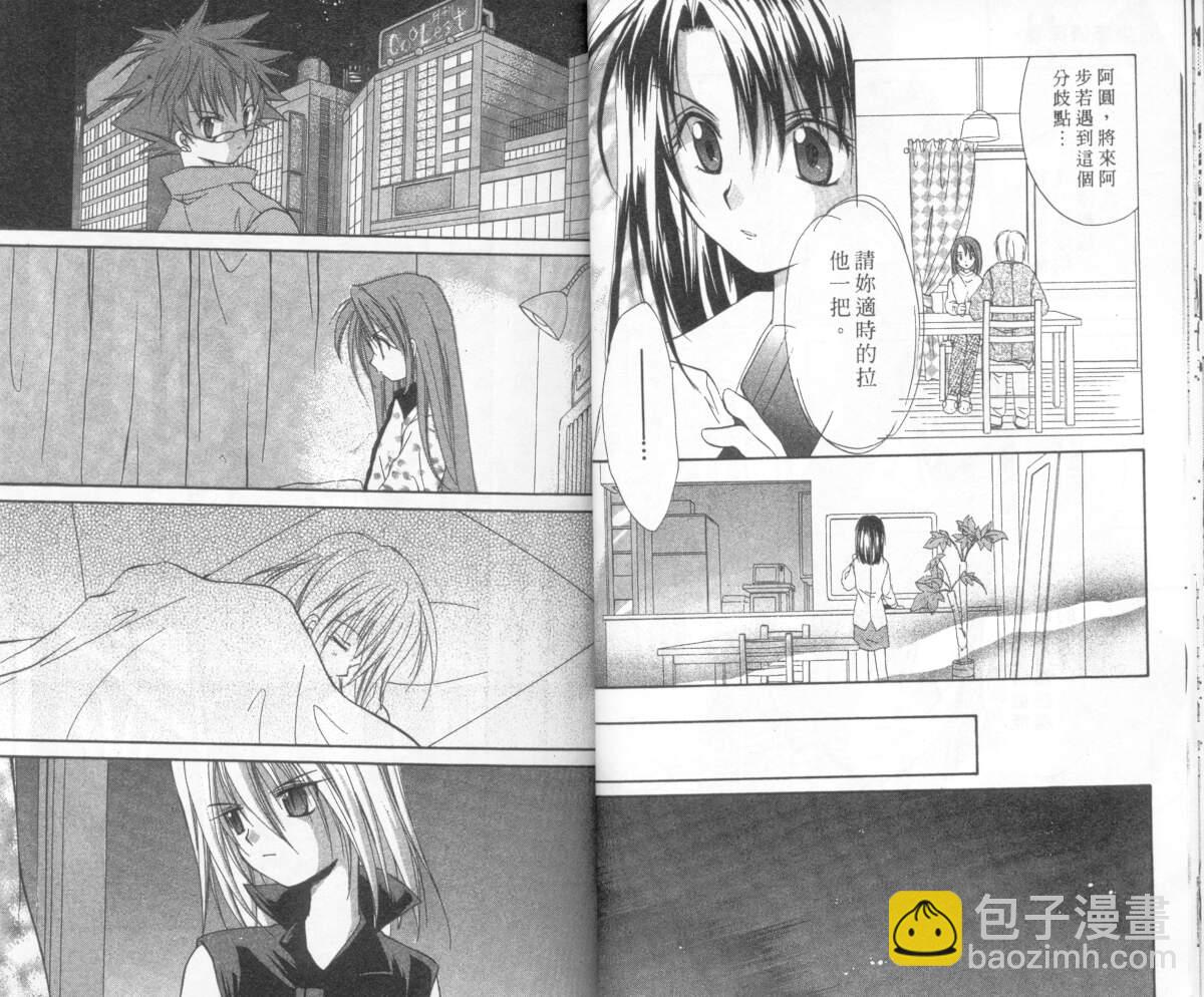 《推理之绊》第5卷 第19页