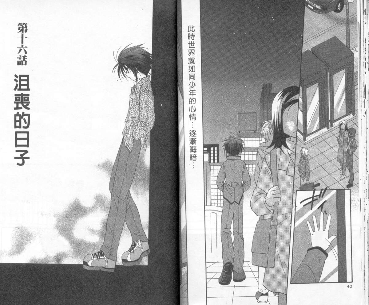 《推理之绊》第5卷 第20页