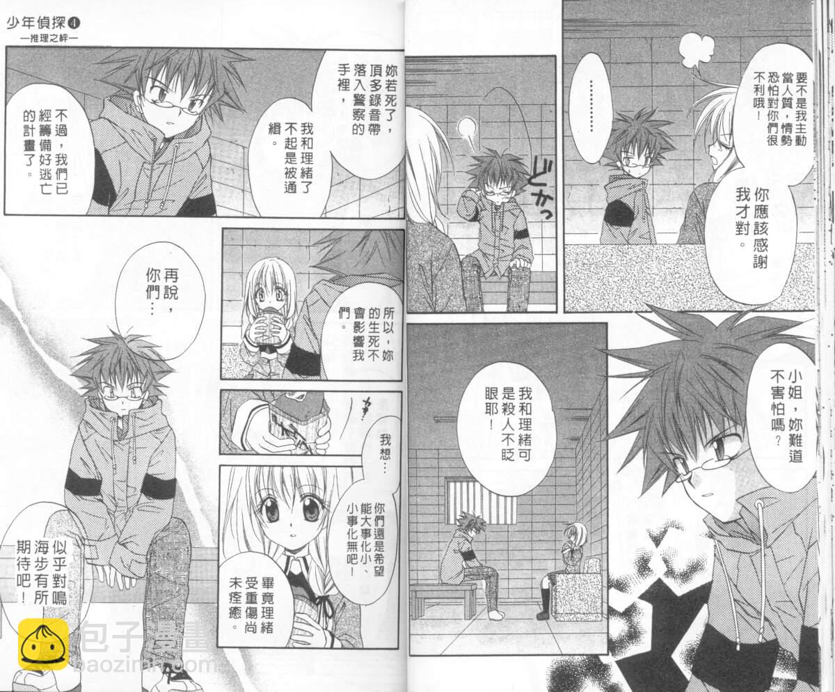 《推理之绊》第5卷 第23页