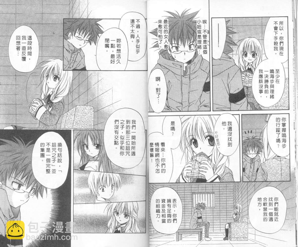 《推理之绊》第5卷 第24页