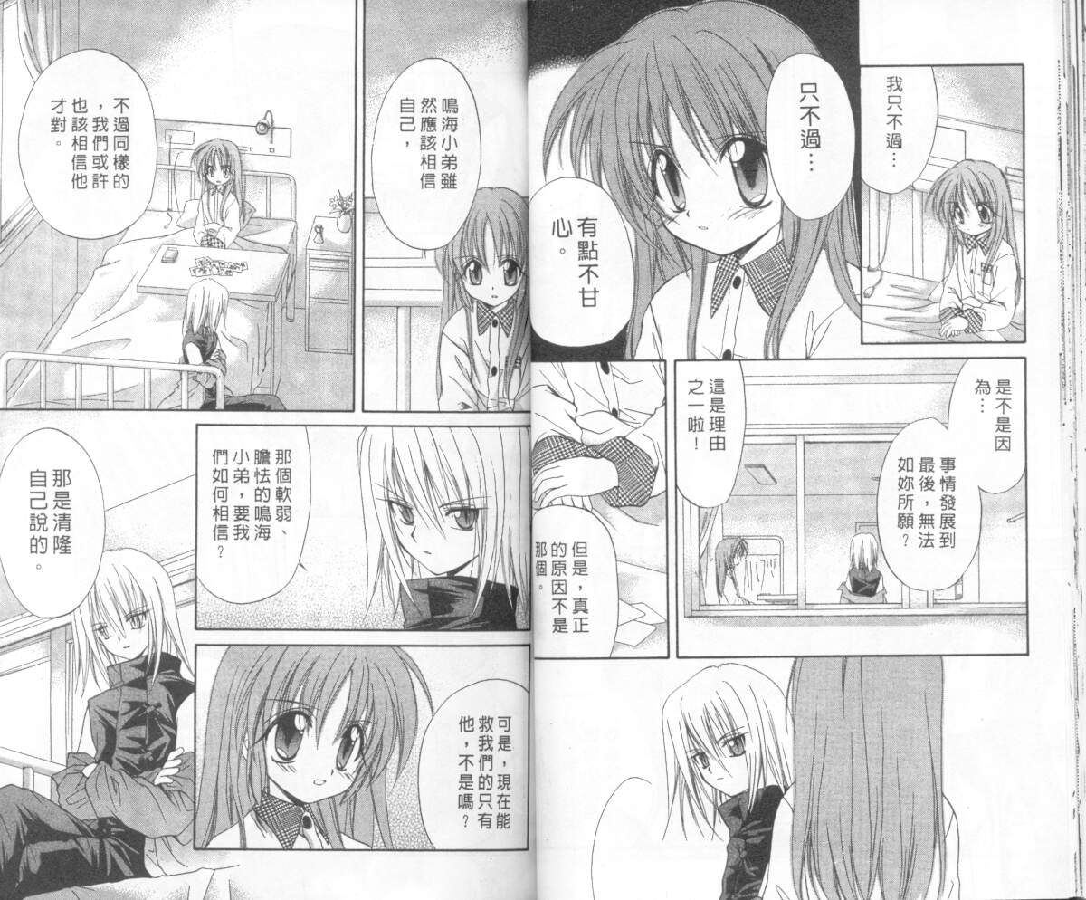 《推理之绊》第5卷 第29页